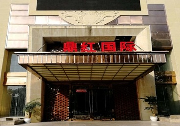 宜章商务KTV真空哪家最开放-鼎红国际KTV消费价格玩乐点评